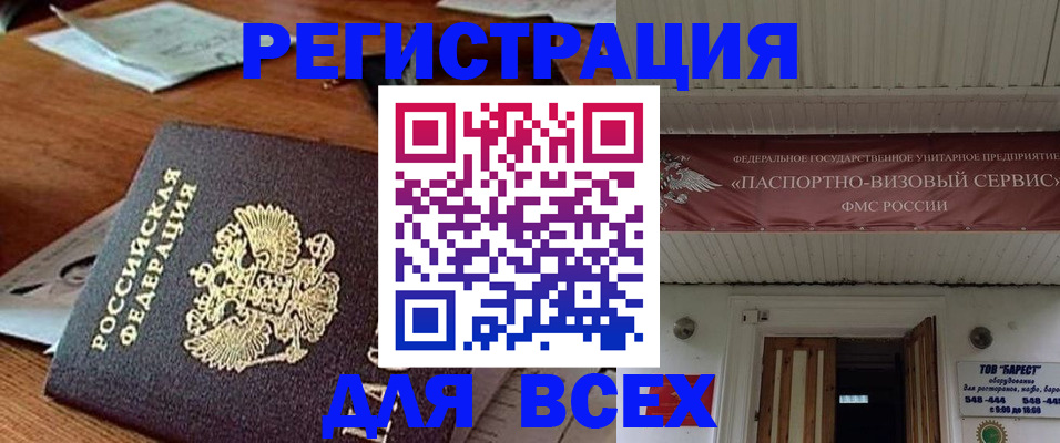 прописка от собственника в Воскресенске