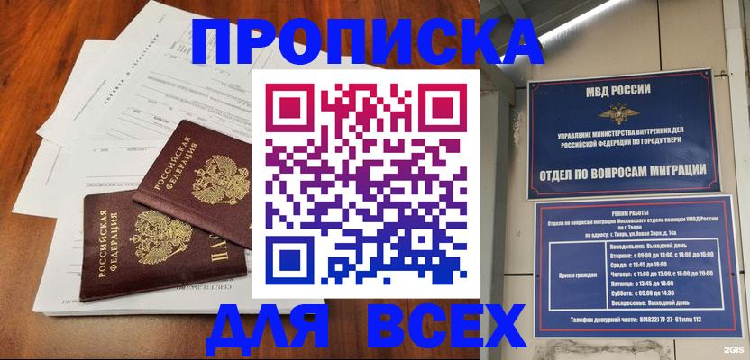прописка 2025 в Воскресенске