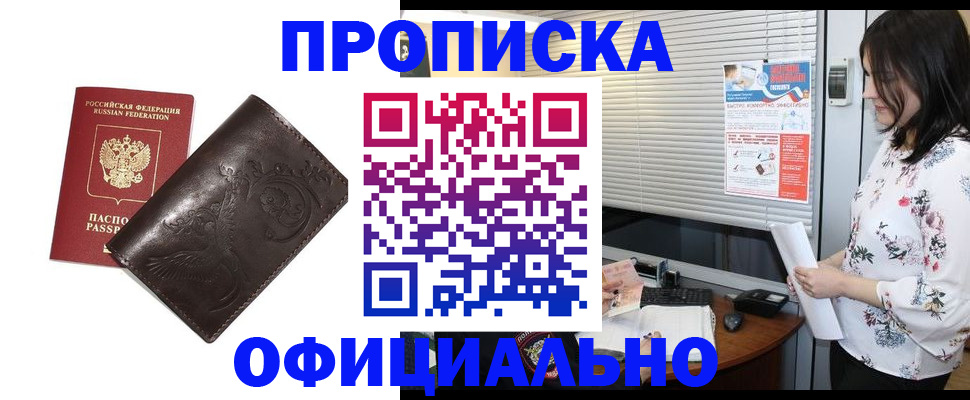 прописка 2025 в Воскресенске