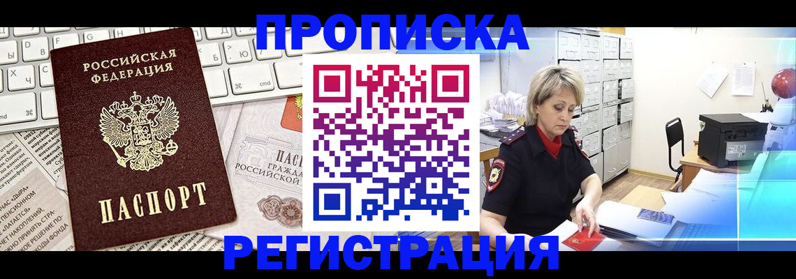 где прописаться в Воскресенске